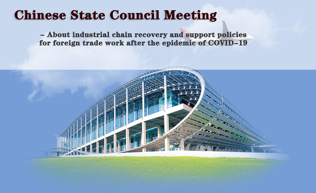 Chinese State Council Meeting - About industrial chain recovery and support policies for foreign trade work after the epidemic of COVID-19 
